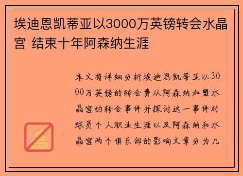 埃迪恩凯蒂亚以3000万英镑转会水晶宫 结束十年阿森纳生涯 埃迪恩凯蒂亚以3000万英镑转会水晶宫 结束十年阿森纳生涯