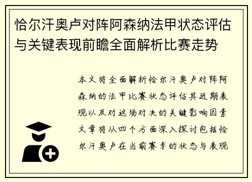 恰尔汗奥卢对阵阿森纳法甲状态评估与关键表现前瞻全面解析比赛走势 恰尔汗奥卢对阵阿森纳法甲状态评估与关键表现前瞻全面解析比赛走势