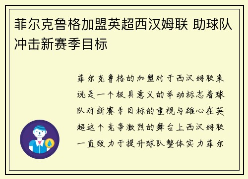 菲尔克鲁格加盟英超西汉姆联 助球队冲击新赛季目标